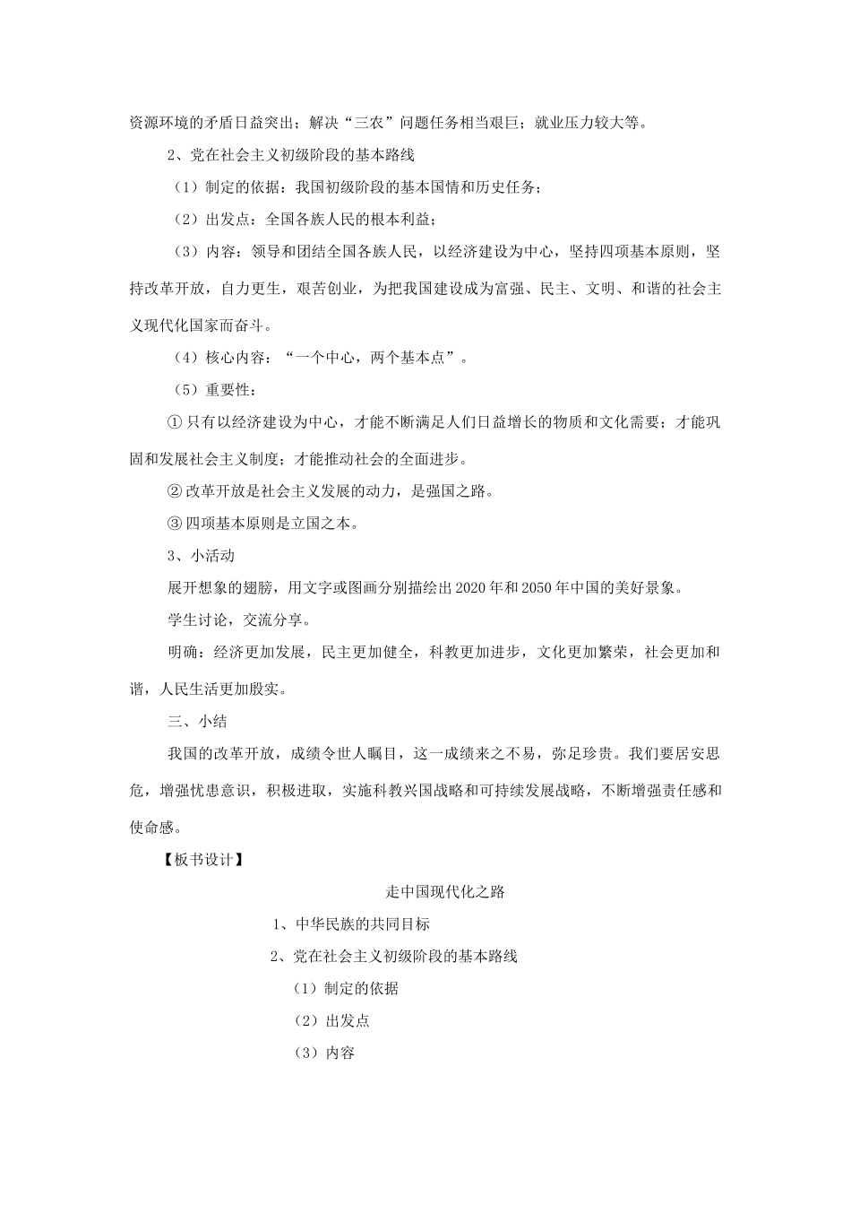 九年级政治 第一框 中国的现代化之路（二）教学设计 人民版教材_第2页