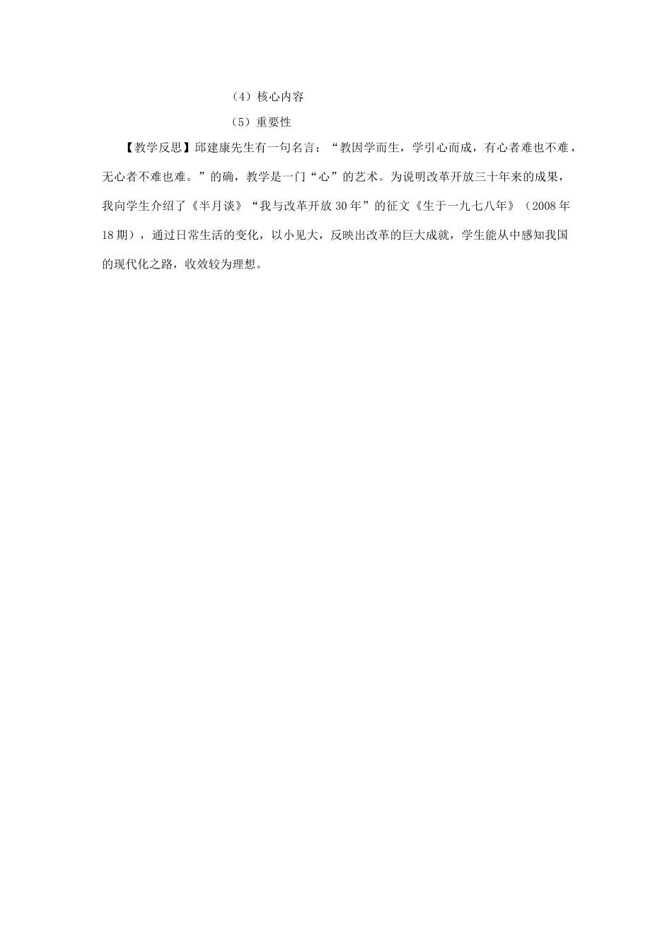 九年级政治 第一框 中国的现代化之路（二）教学设计 人民版教材_第3页