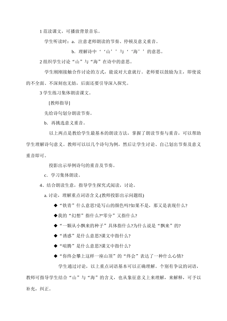 七年级语文1.在山的那边教学设计3人教版教材_第2页