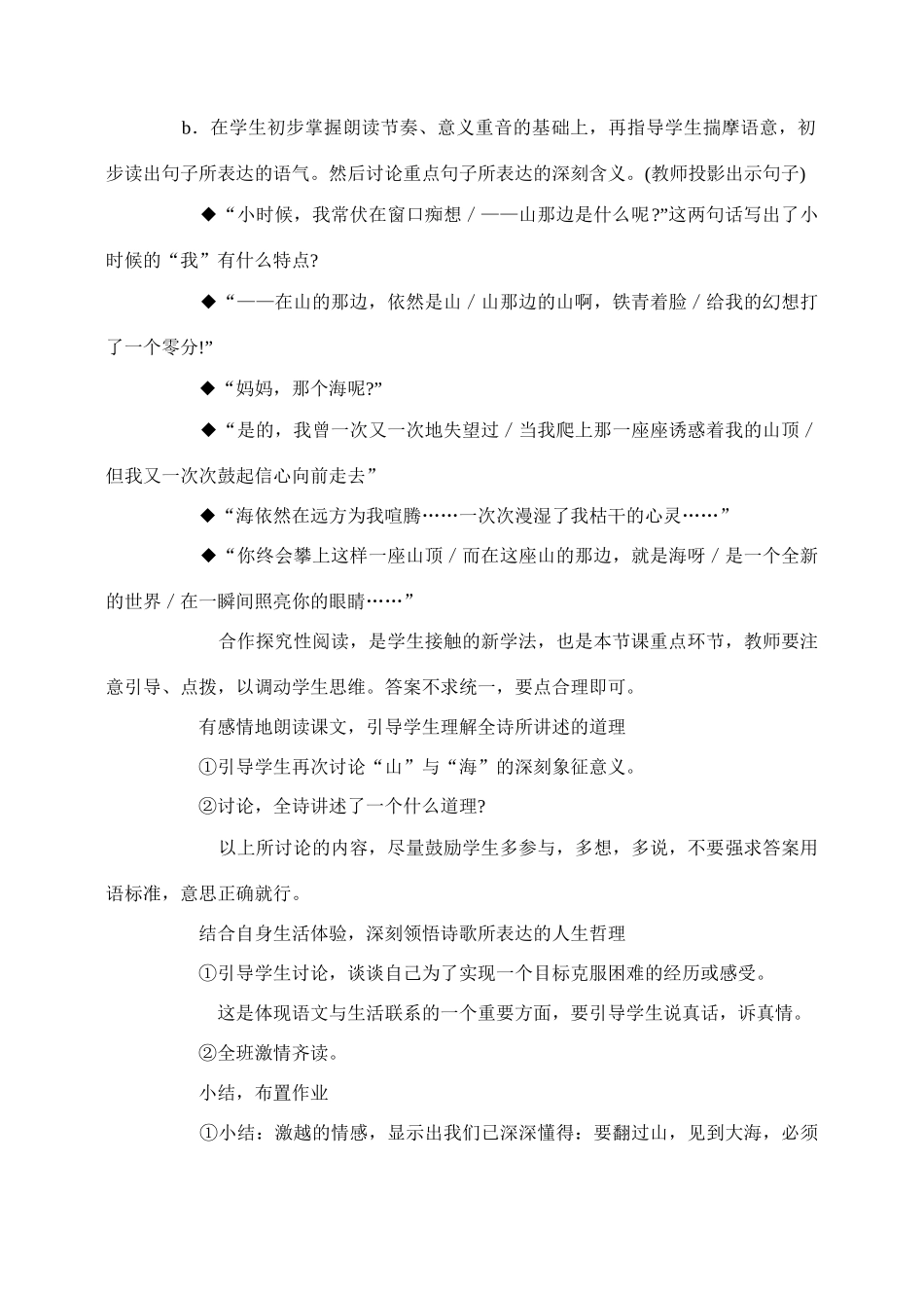 七年级语文1.在山的那边教学设计3人教版教材_第3页