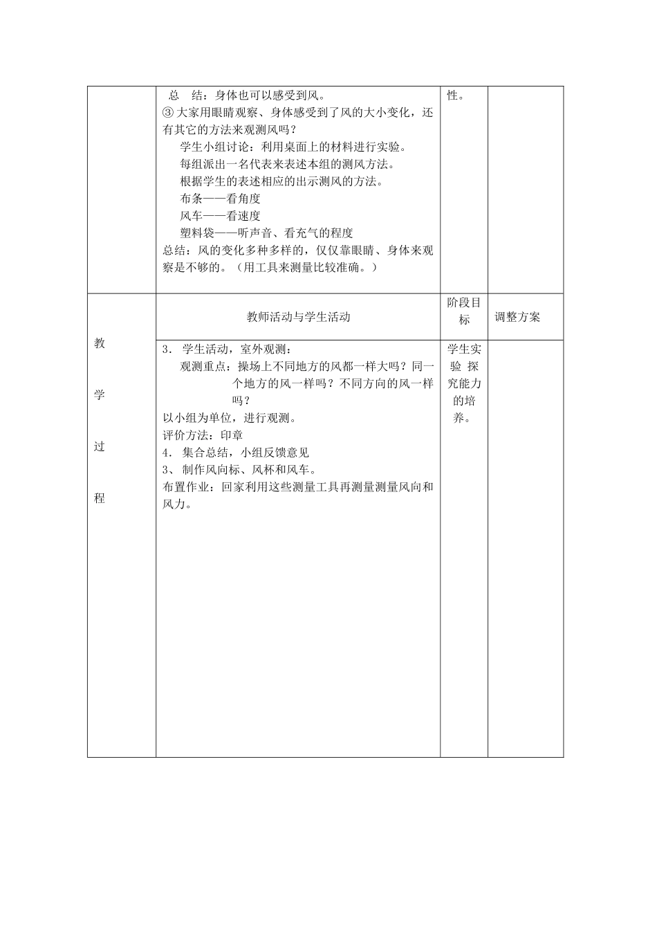 小学科学第一册 第三单元 天气与生活 2 今天天气怎么样教案 新人教版-新人教版小学第一册自然科学教案_第3页