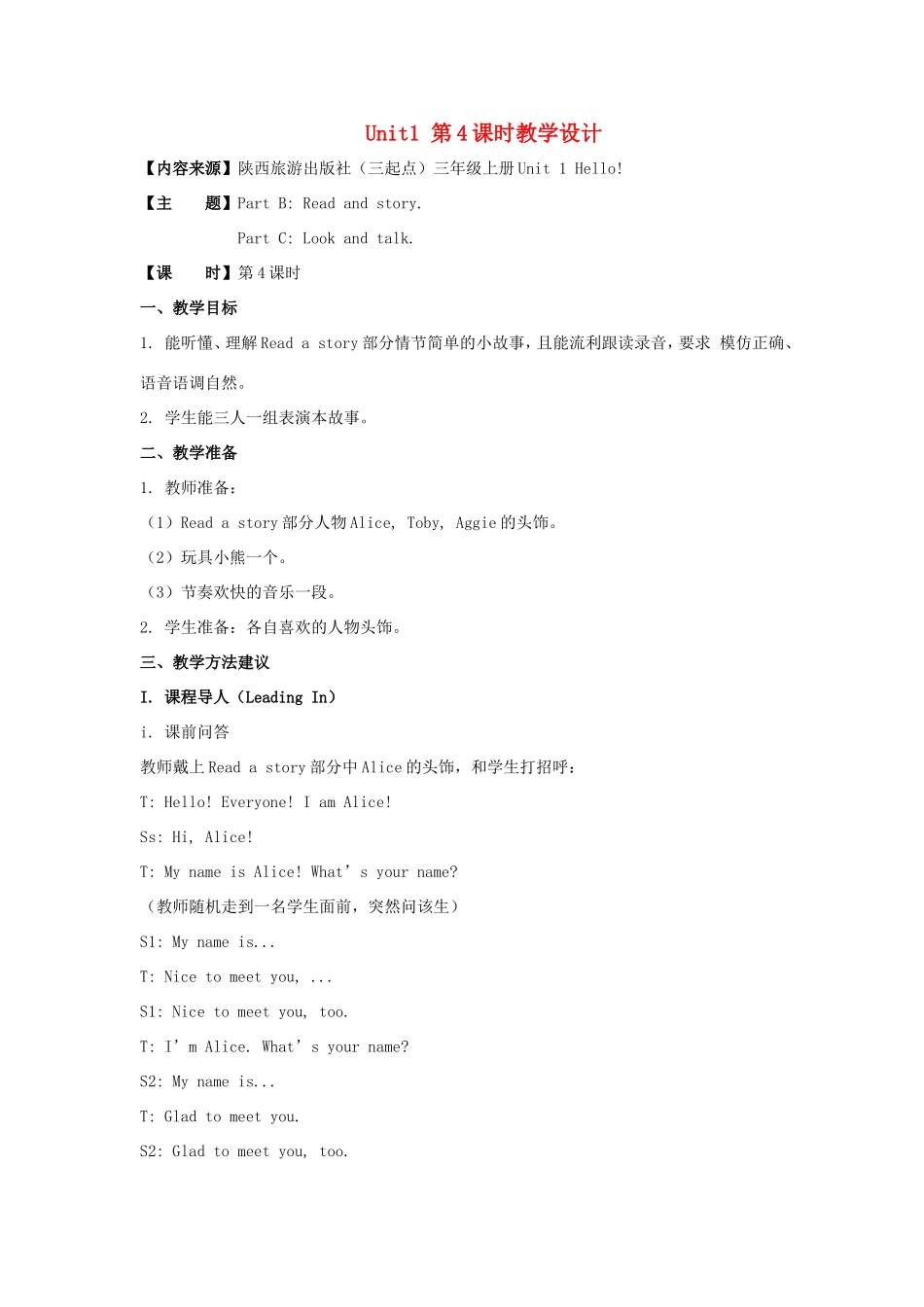学年三年级英语上册 Unit 1 Hello（第4课时）教学设计 陕旅版-陕旅版小学三年级上册英语教案_第1页
