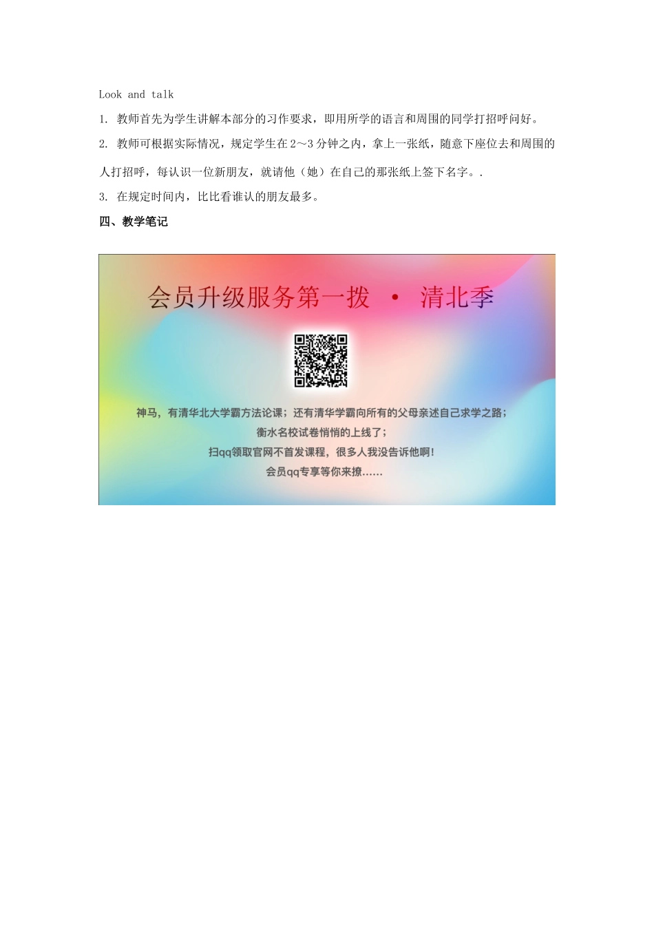 学年三年级英语上册 Unit 1 Hello（第4课时）教学设计 陕旅版-陕旅版小学三年级上册英语教案_第3页