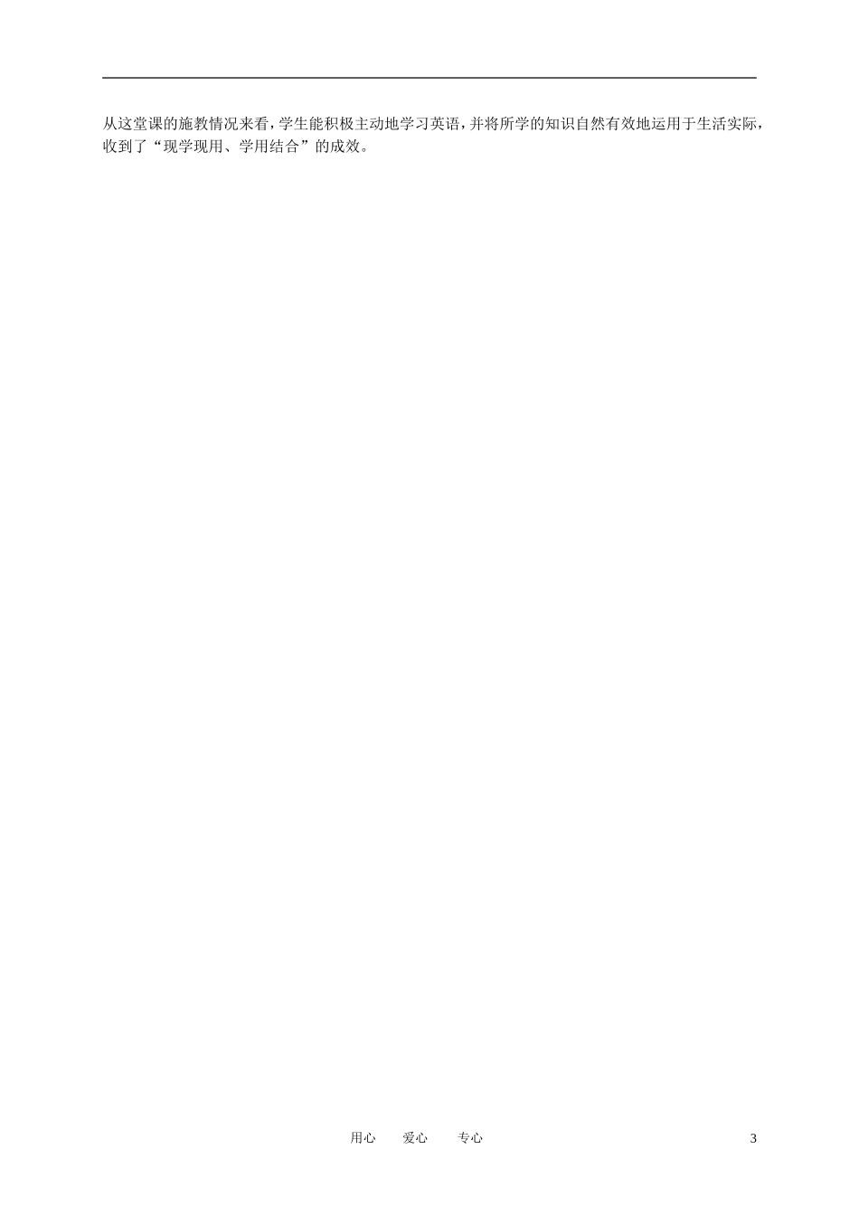 五年级英语下册 Unit 5(5)教案 广东版开心_第3页