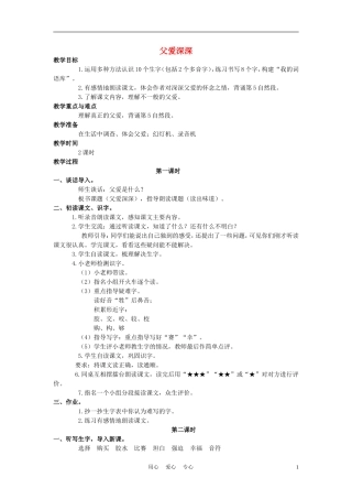 四年级语文上册 父爱深深 2教案 语文A版