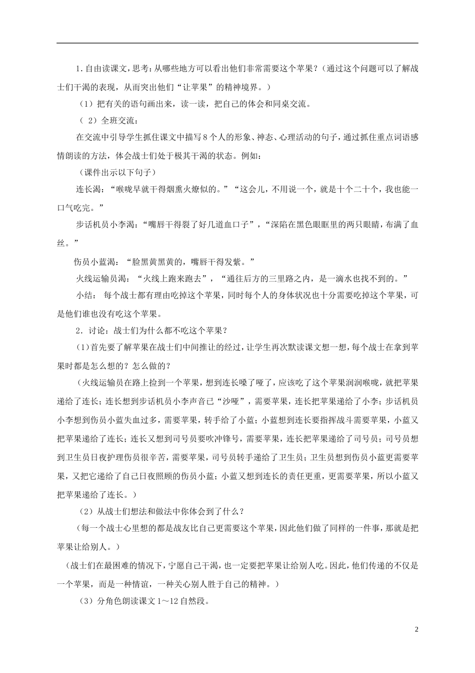 五年级语文 《一个苹果》教案 北师大版_第2页