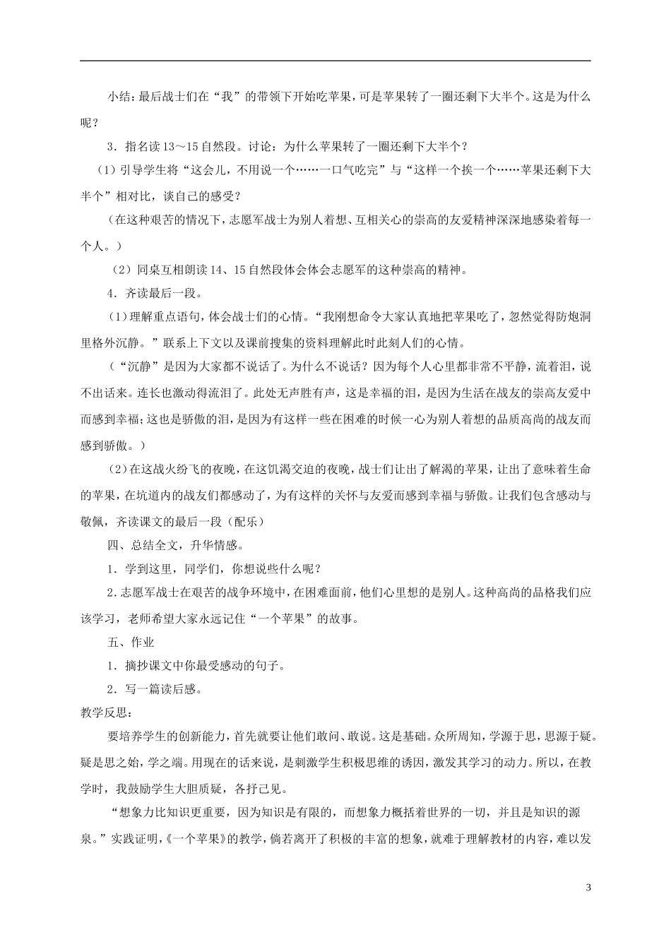 五年级语文 《一个苹果》教案 北师大版_第3页