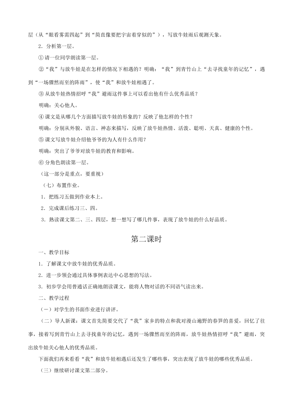 七年级语文春笋教学设计浙教版教材_第3页