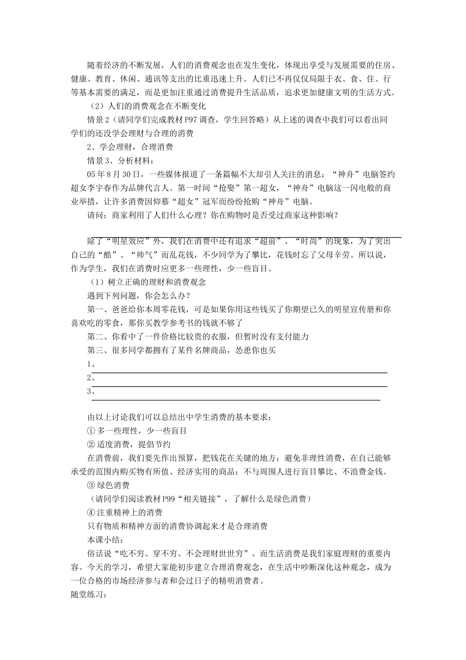 九年级政治 第七课关注经济发展教学设计 人教新课标版教材_第2页