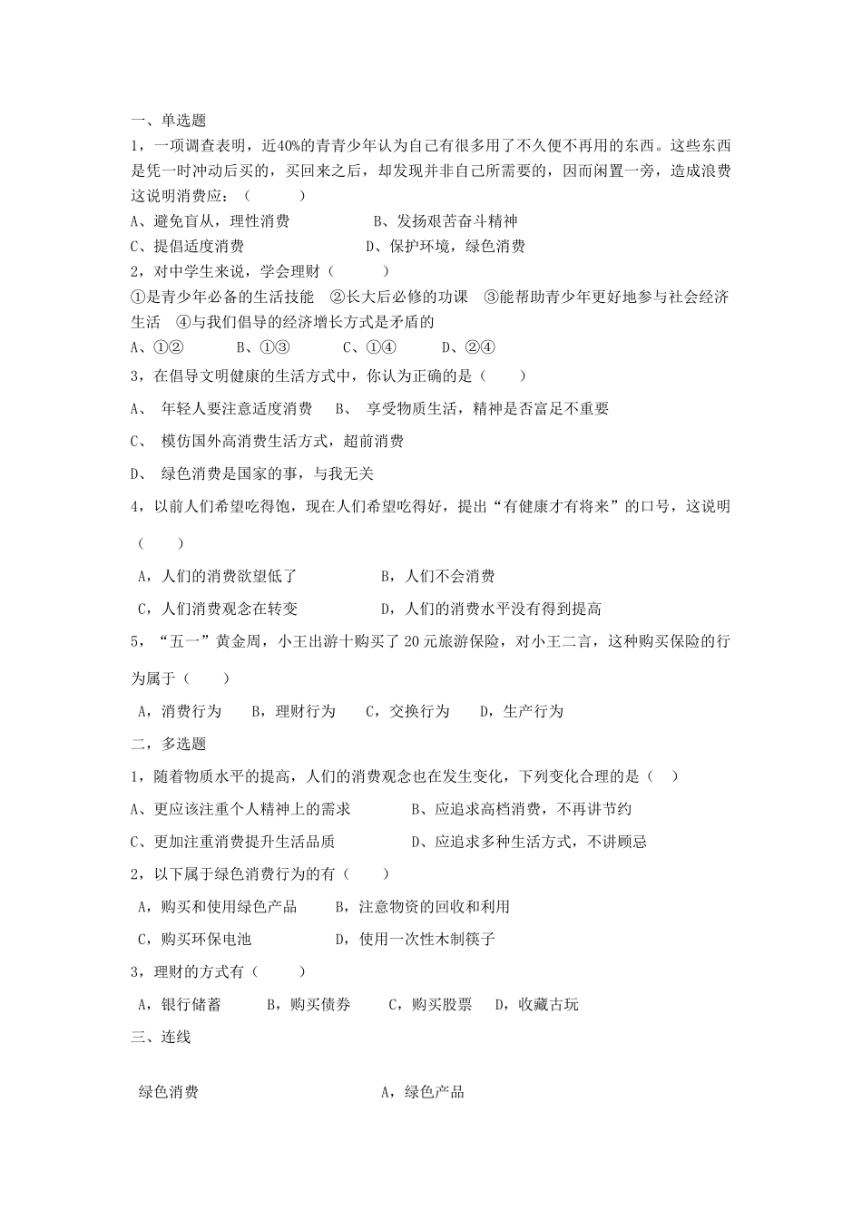 九年级政治 第七课关注经济发展教学设计 人教新课标版教材_第3页