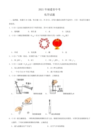 2021年福建省中考化学试题及参考答案 
