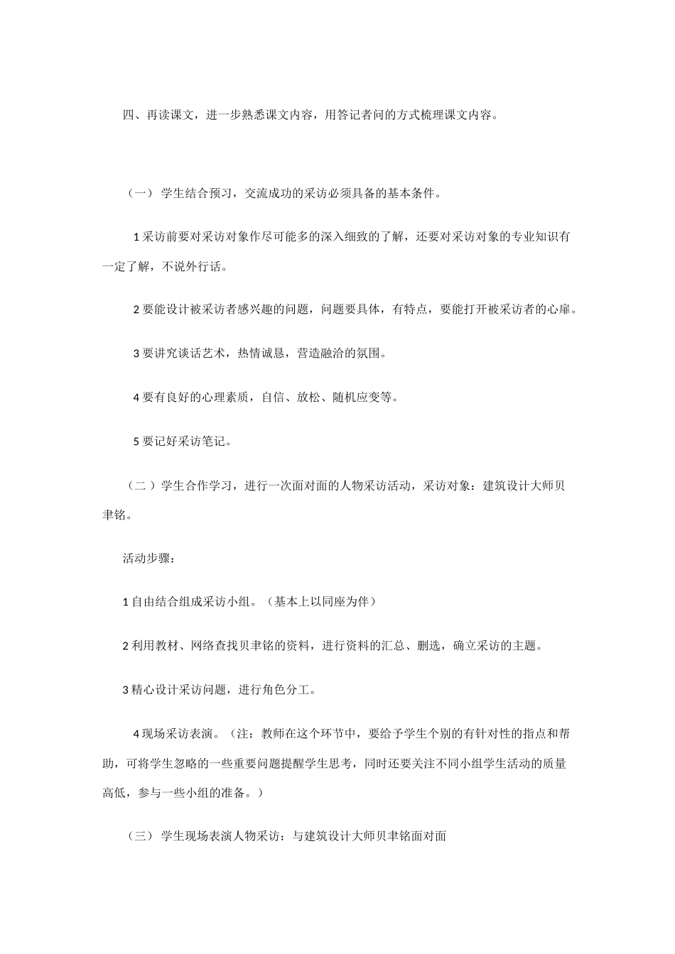 七年级语文下《展示华夏文化魅力》精品教学设计3苏教版教材_第3页