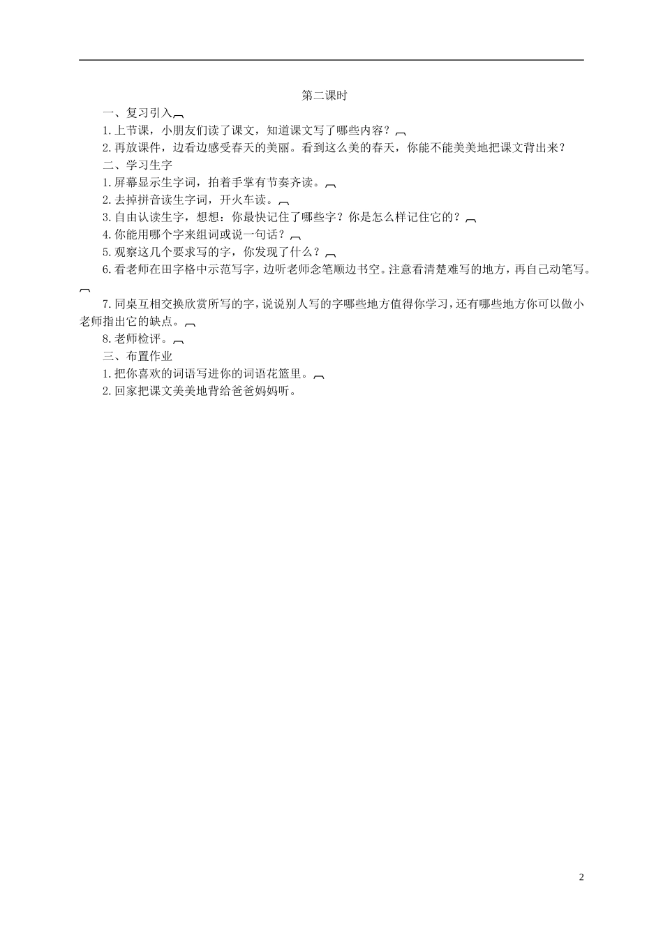 一年级语文下册 山青青教案 语文S版_第2页