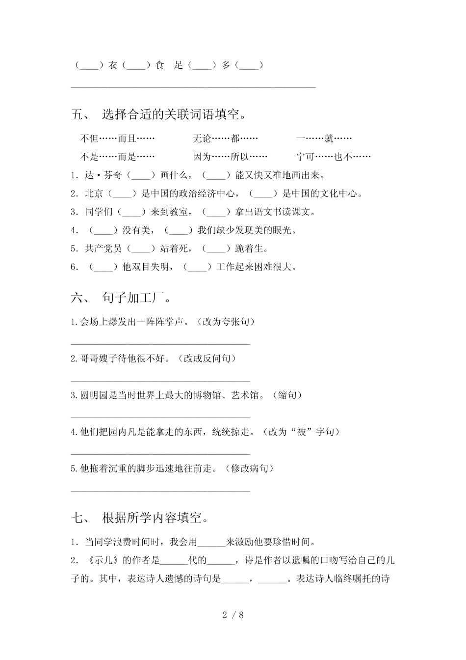 2022-2023年部编版五年级语文下册期末测试卷(及答案) _第2页