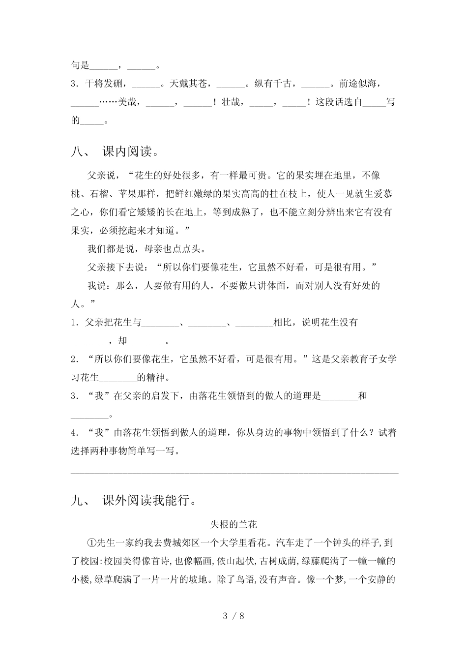2022-2023年部编版五年级语文下册期末测试卷(及答案) _第3页