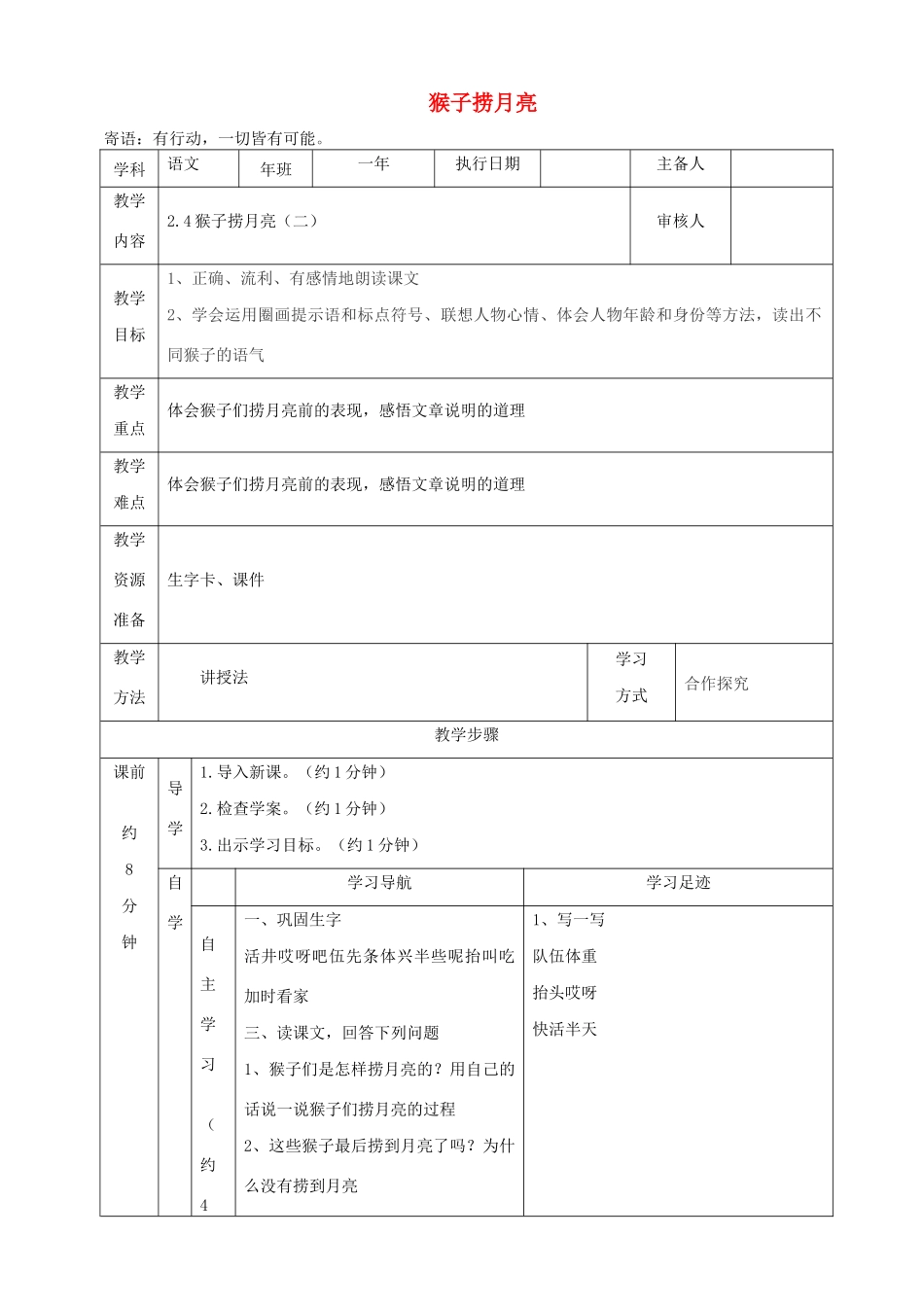 一年级语文下册 第2单元《猴子捞月亮》教案 长春版-长春版小学一年级下册语文教案_第1页
