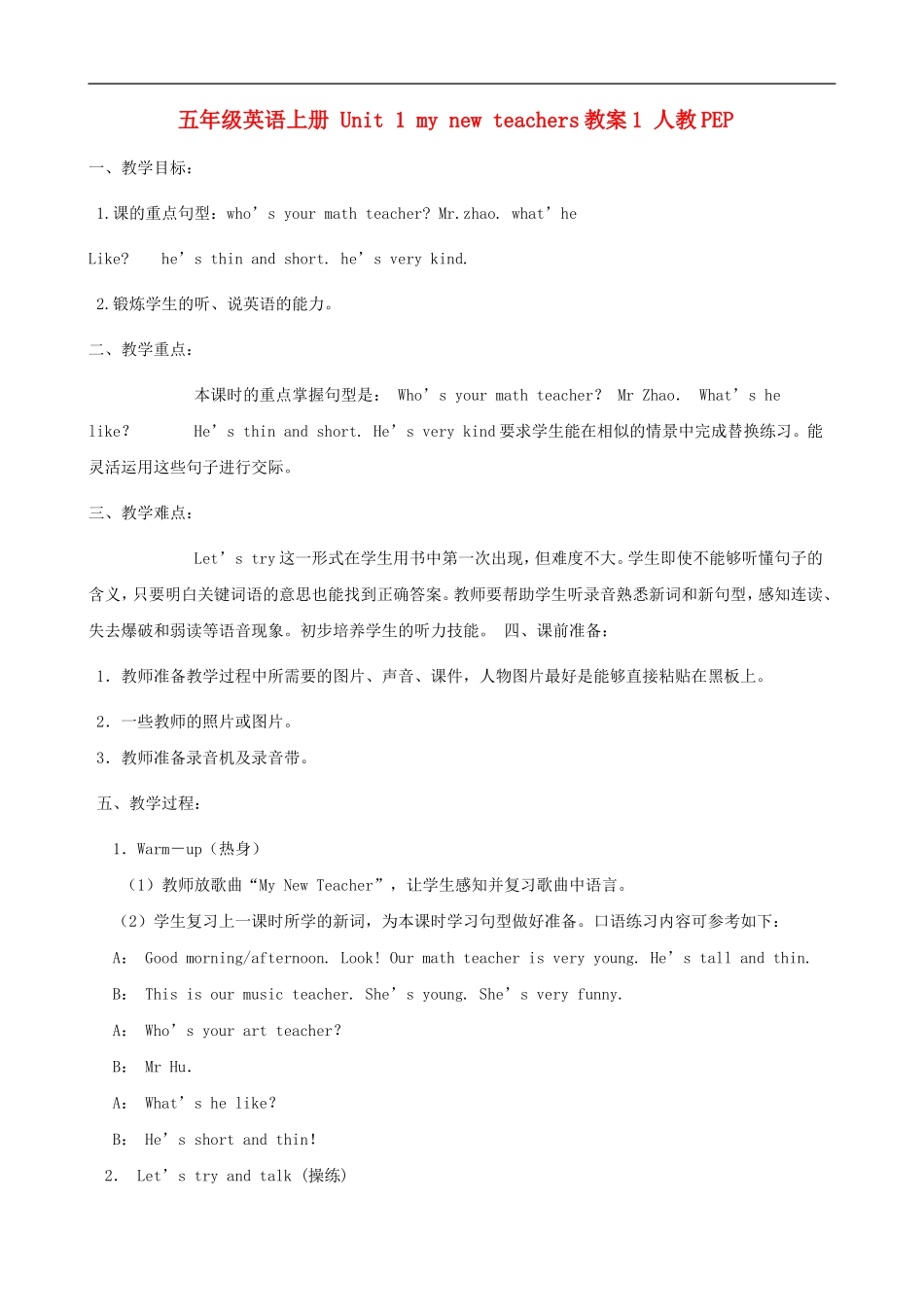 五年级英语上册 Unit 1 my new teachers教案1 人教PEP_第1页