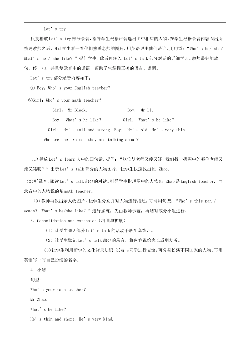 五年级英语上册 Unit 1 my new teachers教案1 人教PEP_第2页