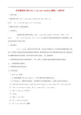 五年级英语上册 Unit 1 my new teachers教案1 人教PEP