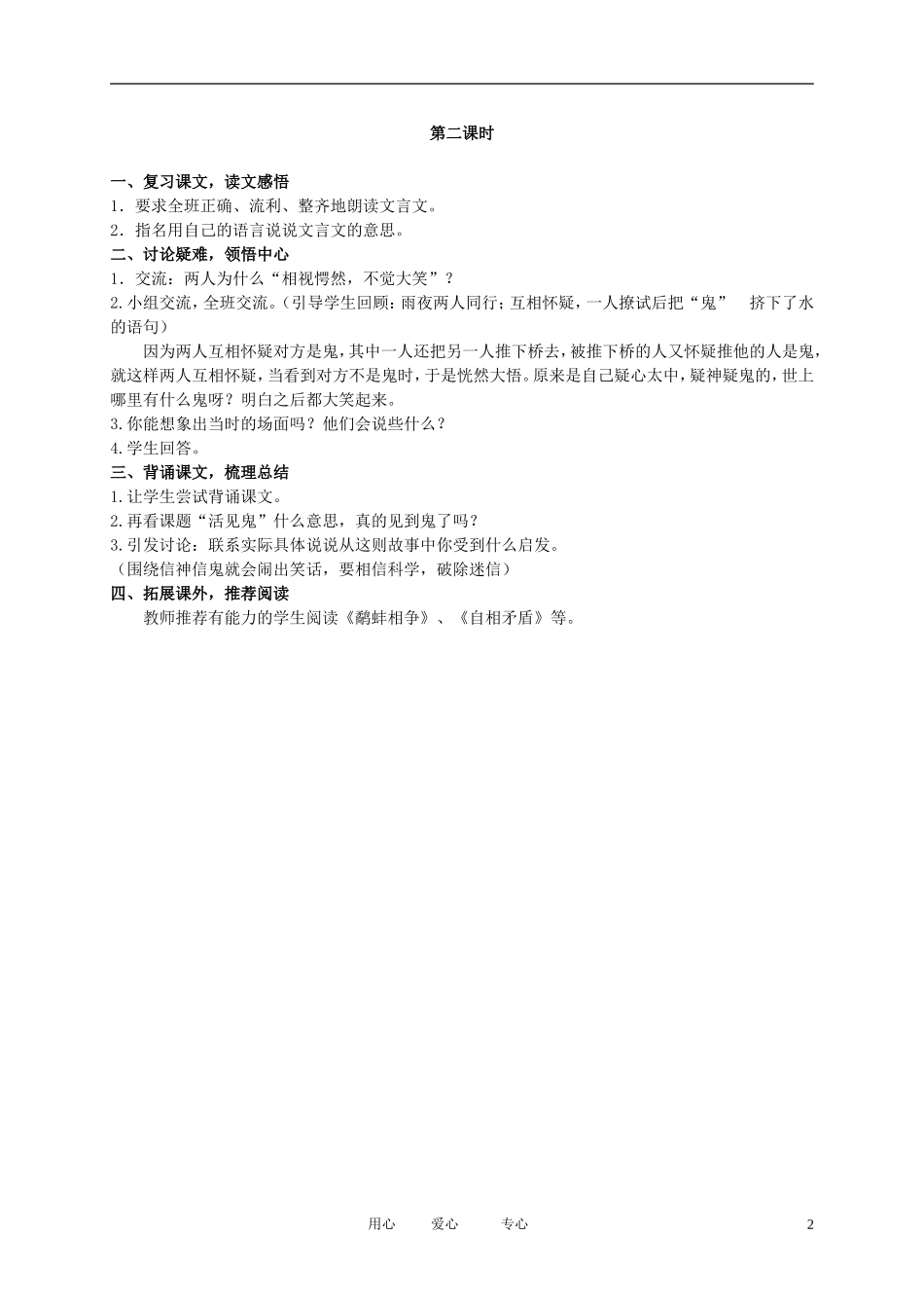 五年级语文下册 活见鬼1教案 北师大版_第2页