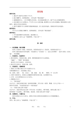 五年级语文下册 活见鬼1教案 北师大版