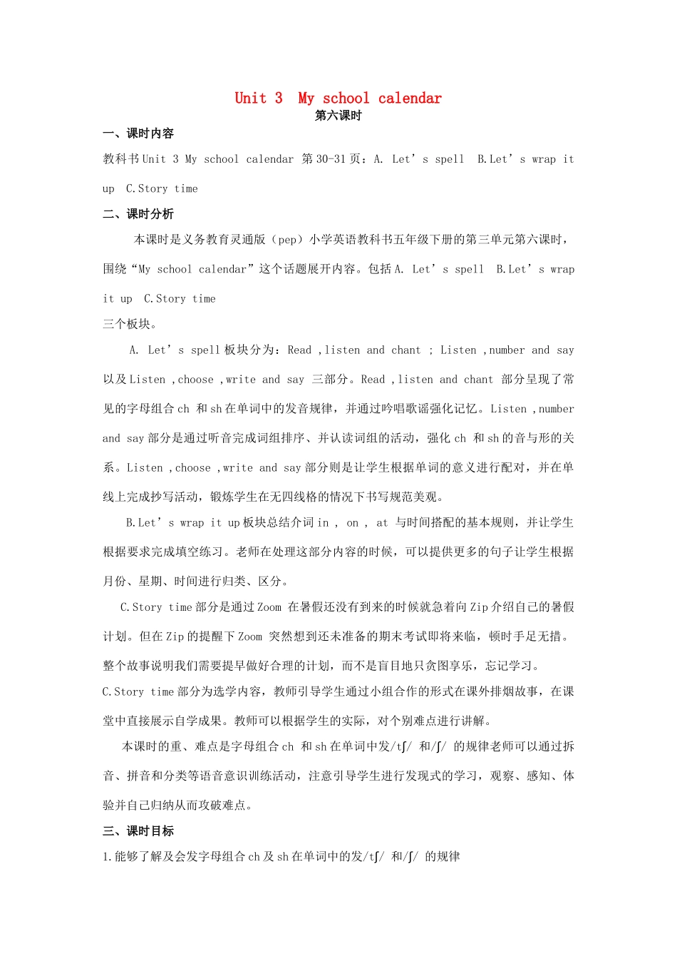 五年级英语下册 Unit 3 My school calendar（第6课时）教案 人教PEP版-人教PEP小学五年级下册英语教案_第1页