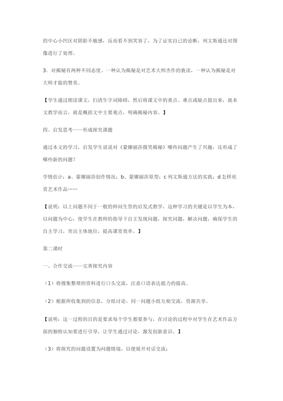 七年级语文18.蒙娜丽莎微笑揭秘·实用教学设计鄂教版教材_第3页