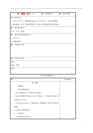 一年级语文上册 识字 1 2教案 苏教版