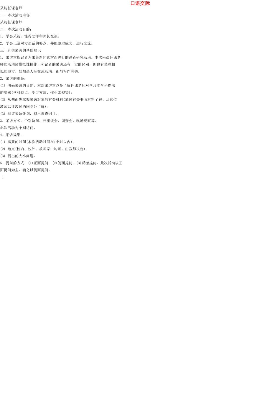 七年级语文上册 口语交际（二）教学设计 语文版教材_第1页