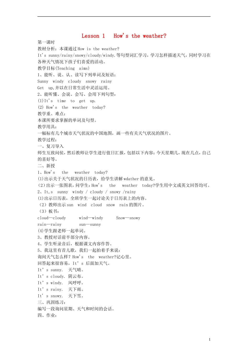 五年级英语上册 Lesson 1（1）教案 陕旅版_第1页