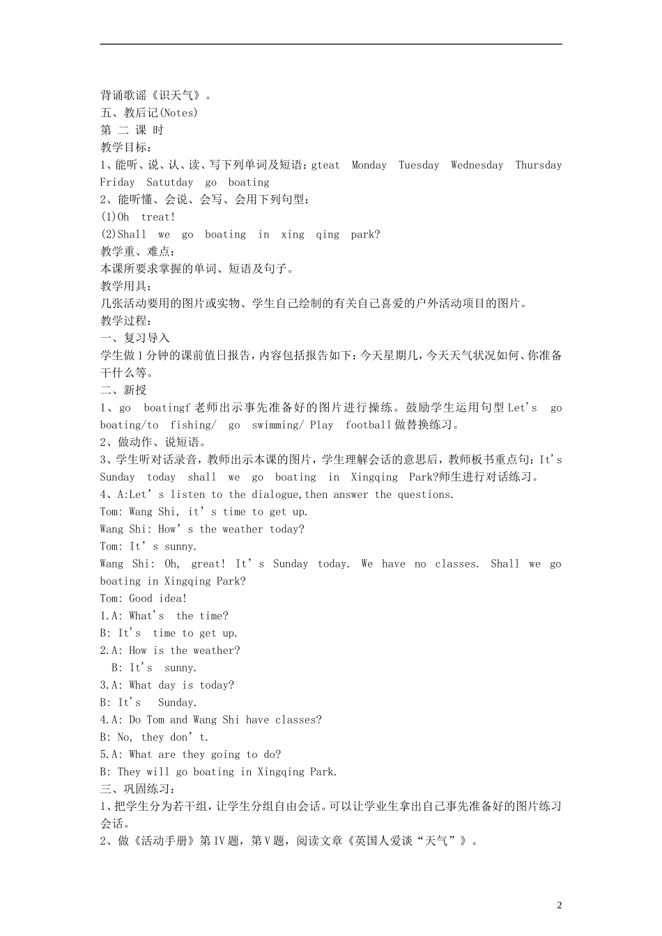 五年级英语上册 Lesson 1（1）教案 陕旅版_第2页