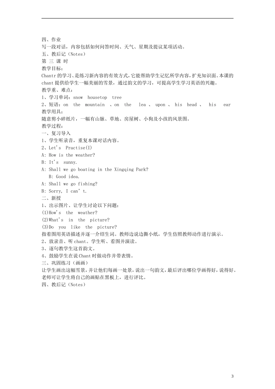 五年级英语上册 Lesson 1（1）教案 陕旅版_第3页