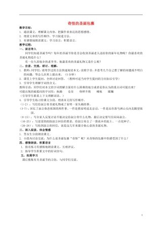 五年级语文下册 奇怪的圣诞包裹 2教案 北师大版