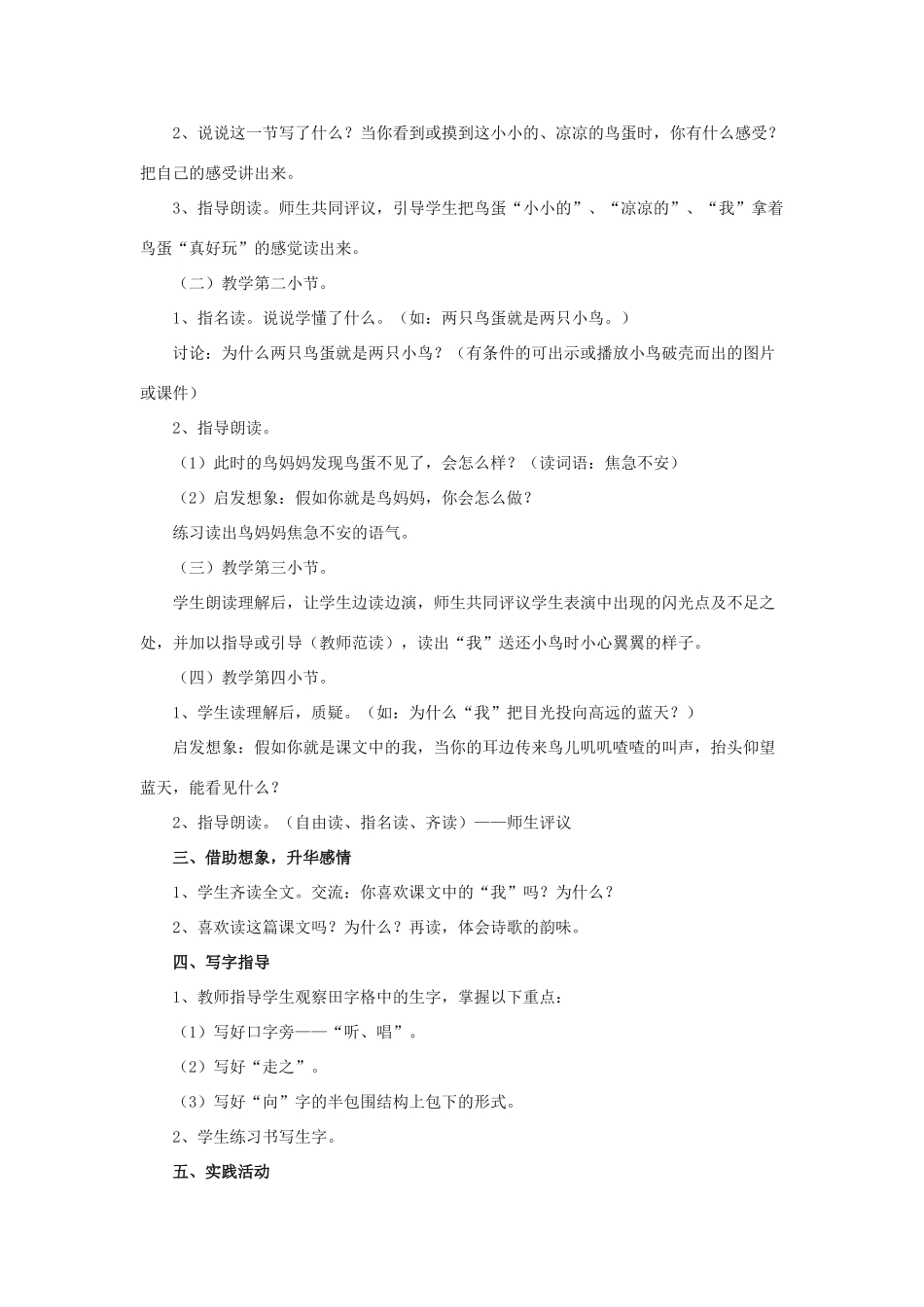 一年级语文下册 9 两只鸟蛋教学设计 新人教版-新人教版小学一年级下册语文教案_第3页
