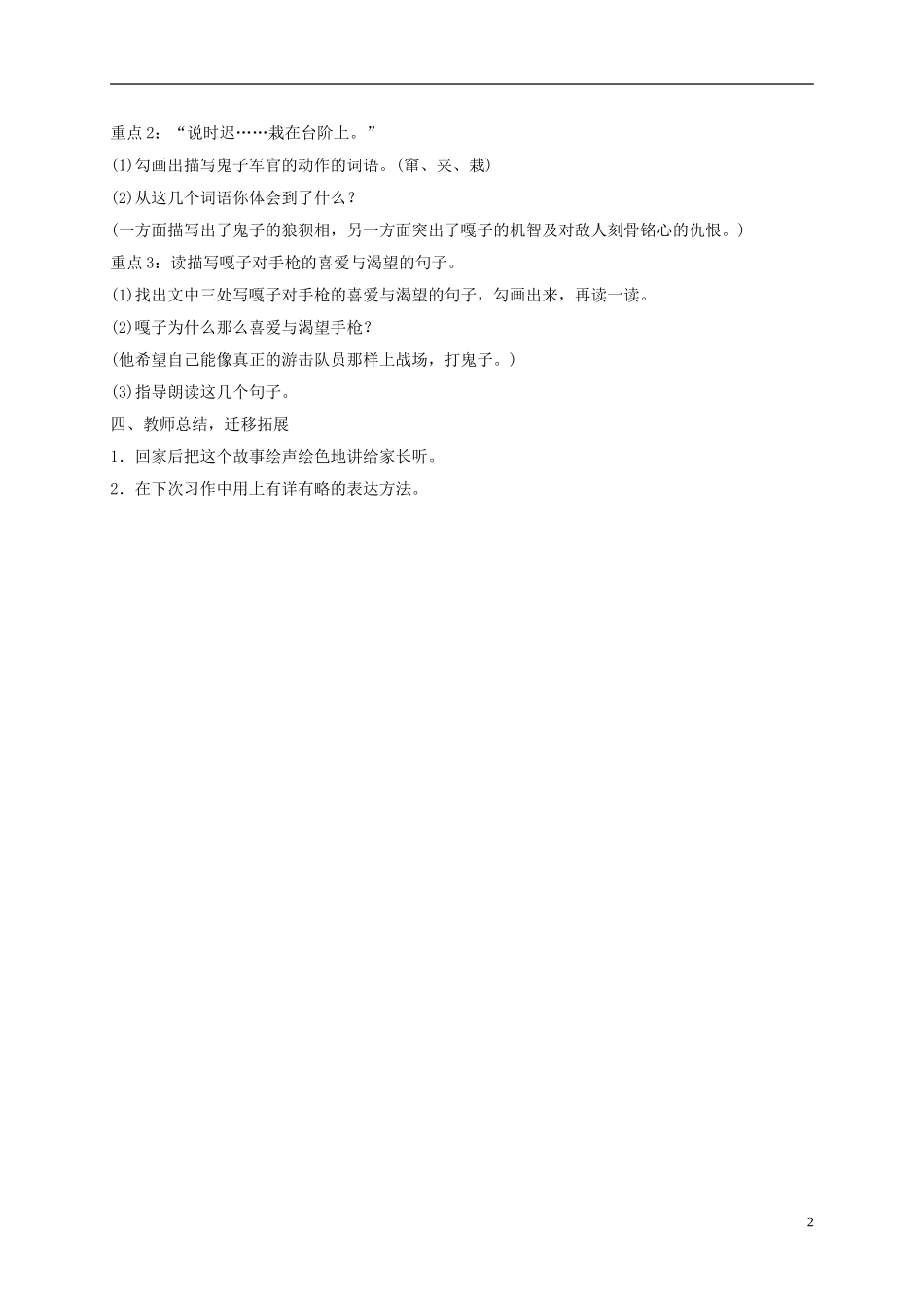 五年级语文下册 小兵张嘎2教案 西师大版_第2页