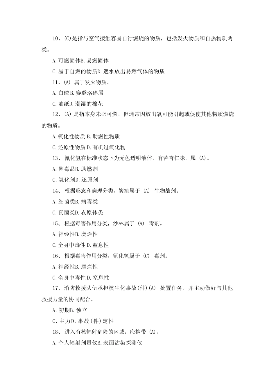 2023年应急救援安全知识竞赛题库及答案(共230题) _第2页