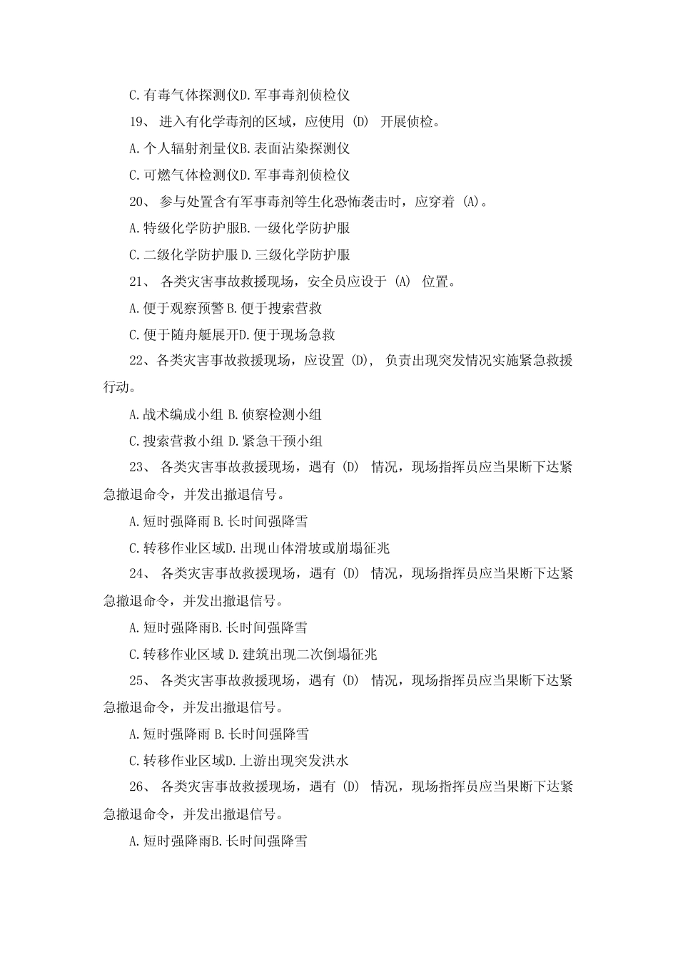 2023年应急救援安全知识竞赛题库及答案(共230题) _第3页