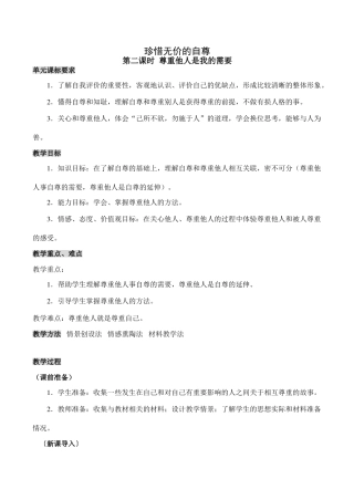 七年级政治珍惜无价的自尊 第2课时新人教版教材