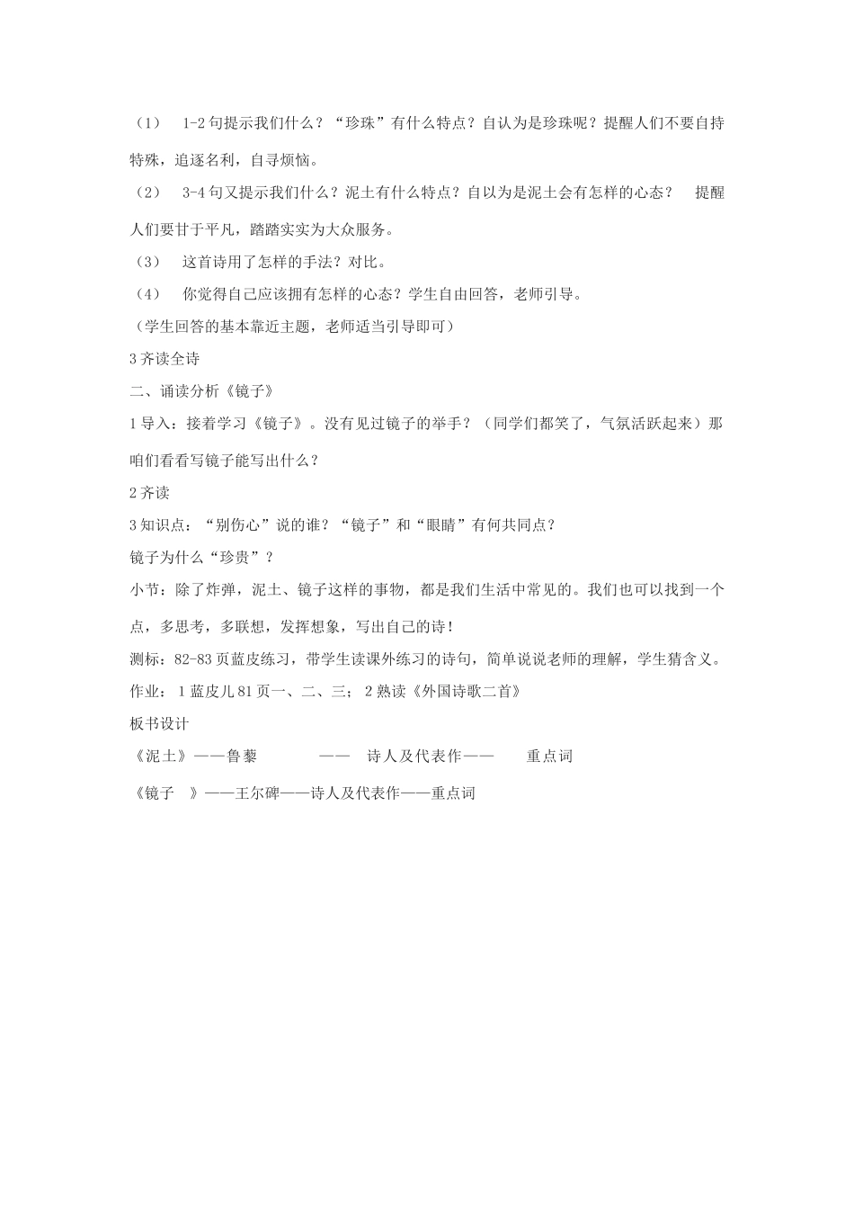 七年级语文下册 第23课《咏物短诗三首》教学设计 北京课改版教材_第2页