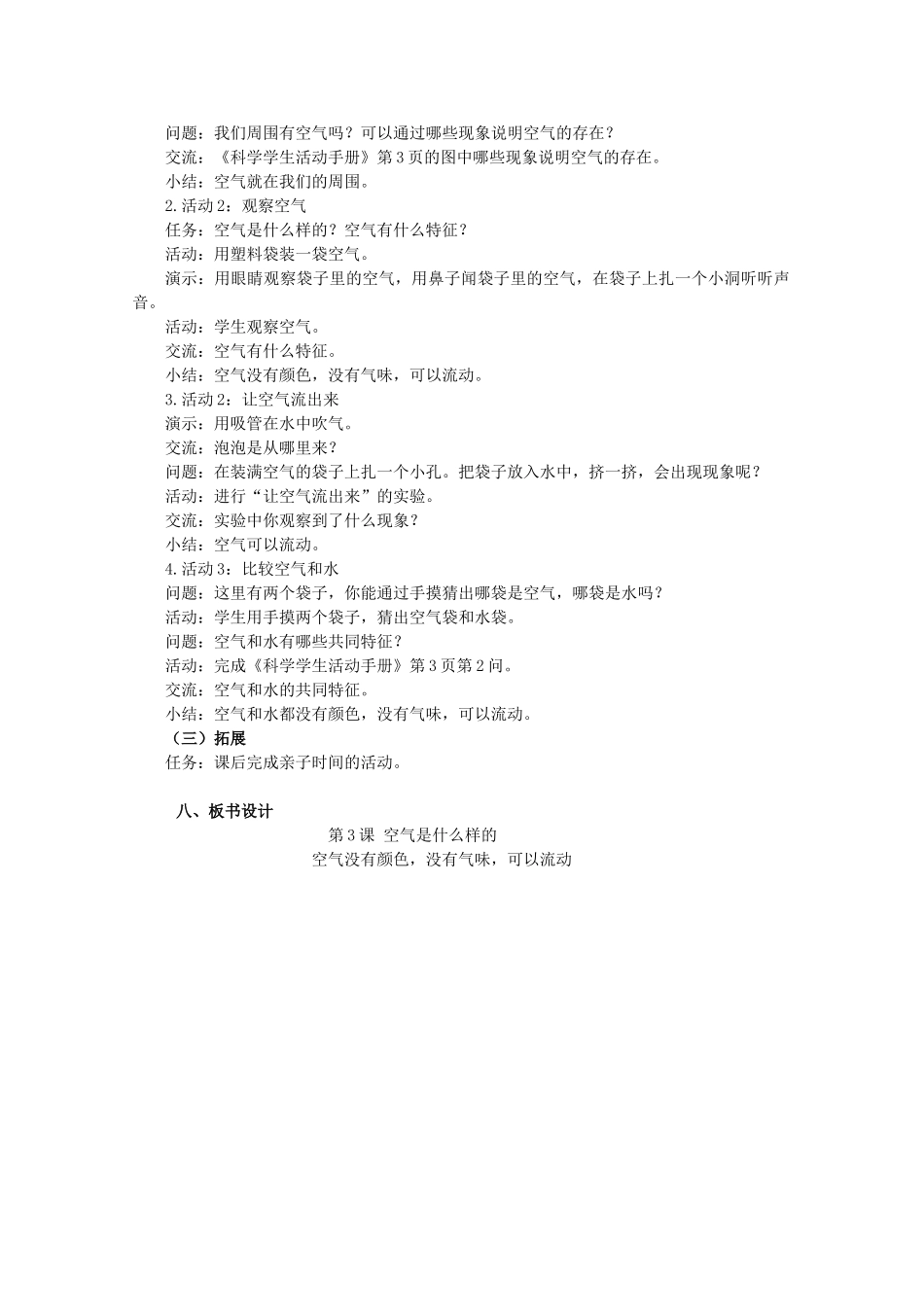 一年级科学下册 第1单元 水和空气 3 空气是什么样的教案1 （新版）粤教版-（新版）粤教版小学一年级下册自然科学教案_第2页