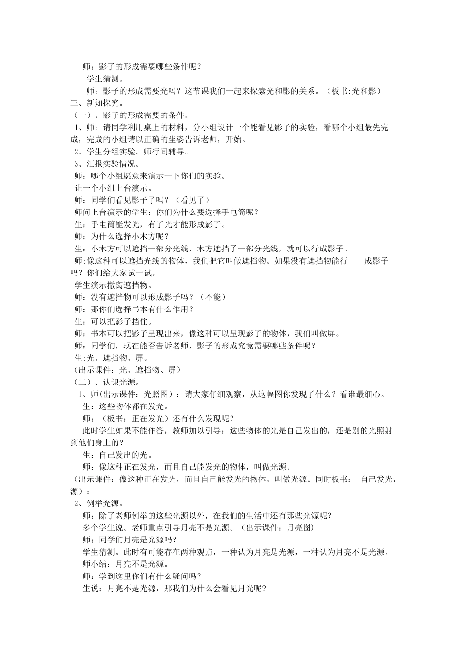 五年级科学上册《光和影》教学实录 教科版_第2页
