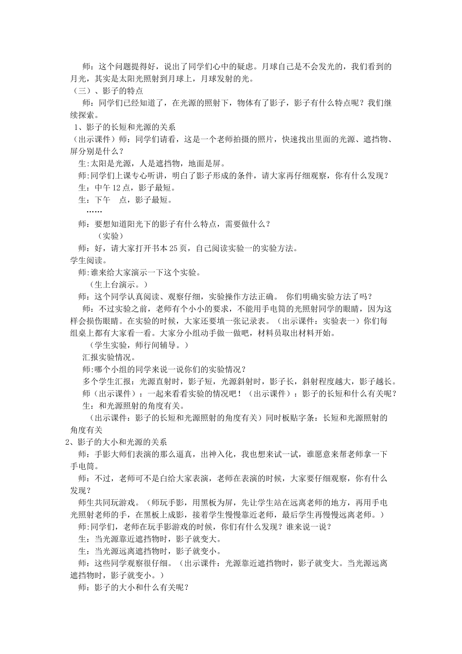 五年级科学上册《光和影》教学实录 教科版_第3页