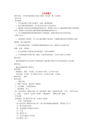 五年级科学上册《光和影》教学实录 教科版