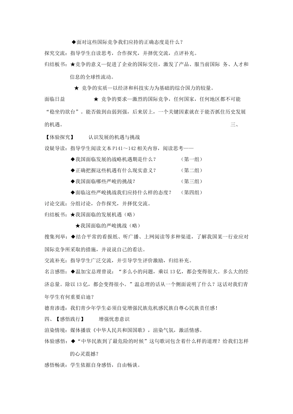 九年级政治 3.2《抓住机遇 迎接挑战》教学设计 粤教版教材_第2页