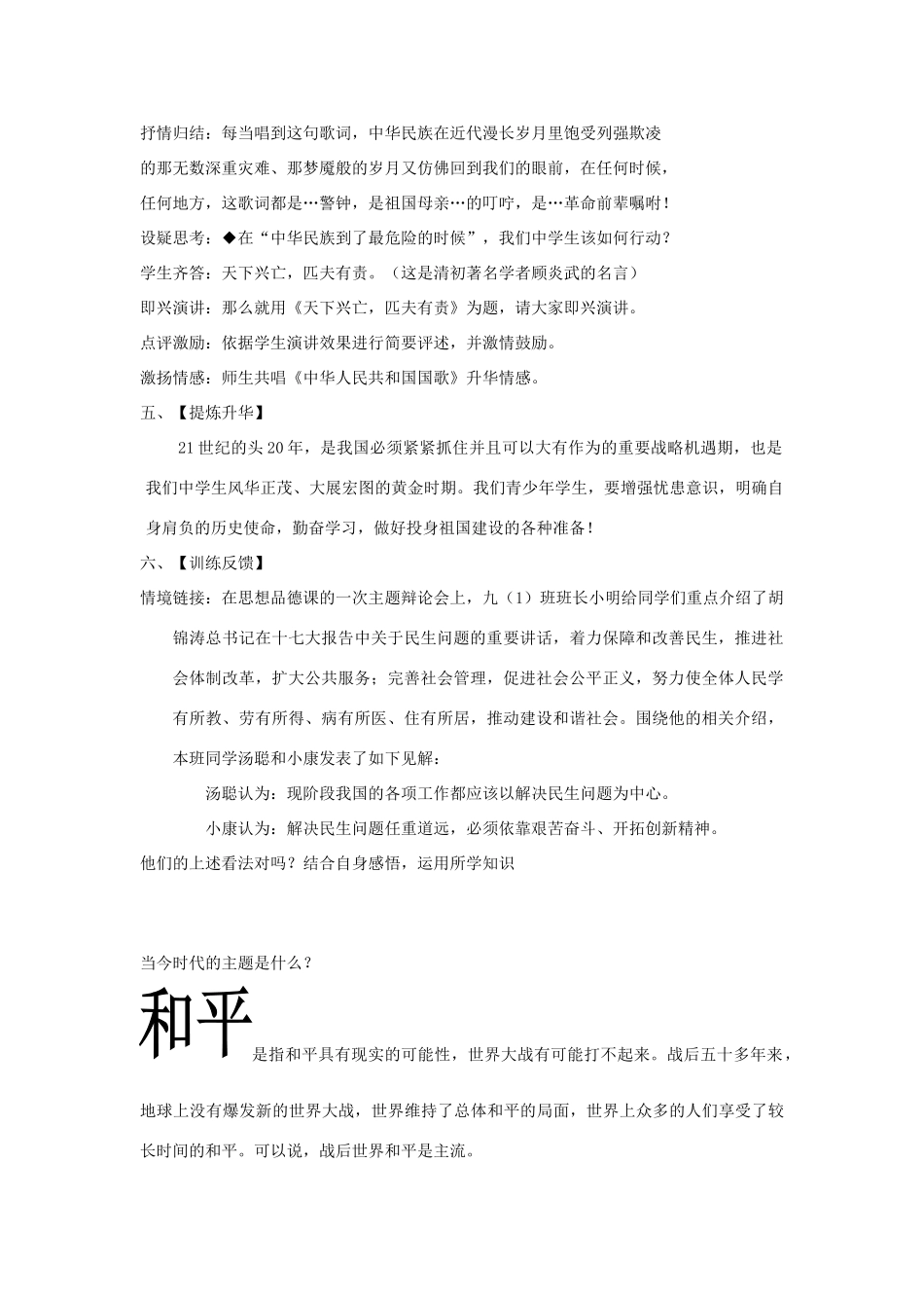 九年级政治 3.2《抓住机遇 迎接挑战》教学设计 粤教版教材_第3页