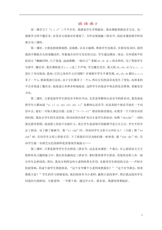 一年级语文上册 zh ch sh r教学反思 鲁教版