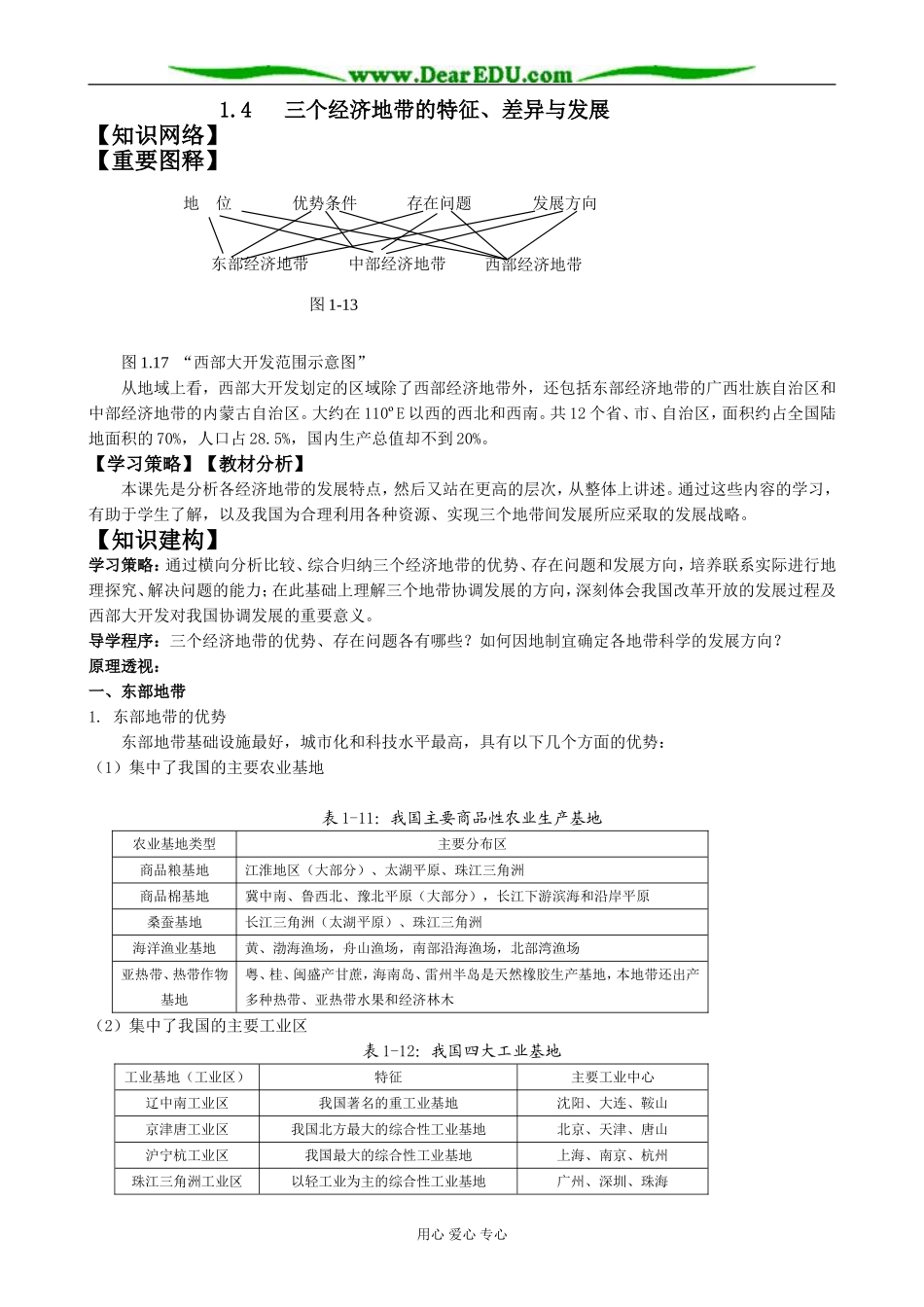 人教版高中地理选修2三个经济地带的特征、差异与发展2_第1页