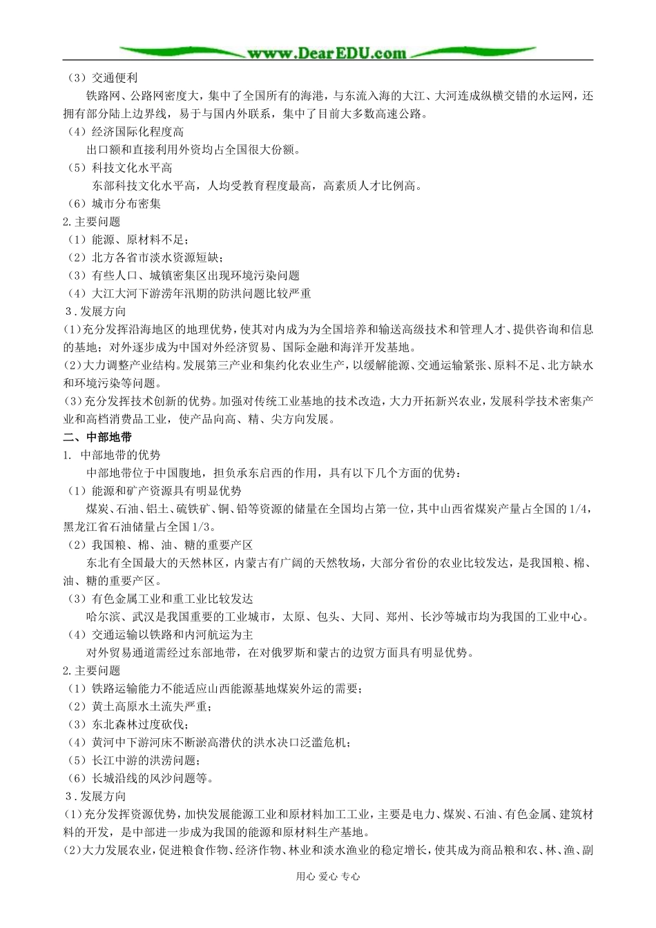 人教版高中地理选修2三个经济地带的特征、差异与发展2_第2页