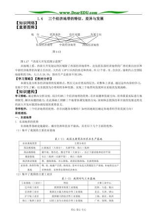 人教版高中地理选修2三个经济地带的特征、差异与发展2