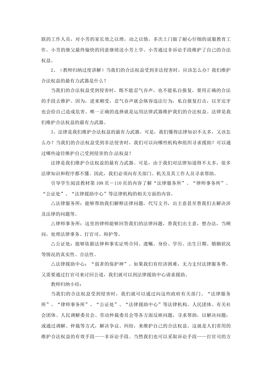 七年级政治下册《4.8.2 善用法律保护自己》教学设计2 新人教版教材_第3页